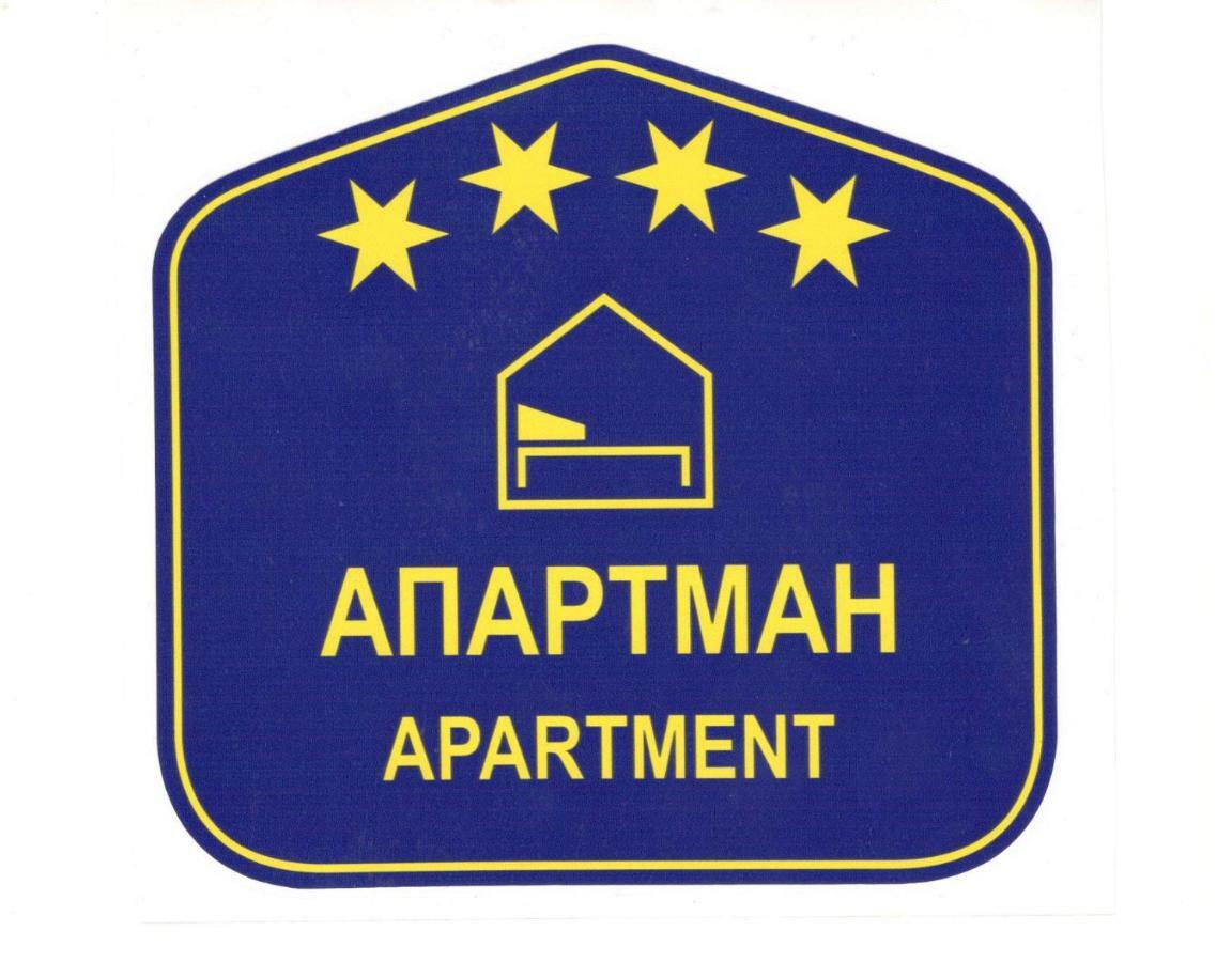 Apartament Jolie Belgrad Zewnętrze zdjęcie
